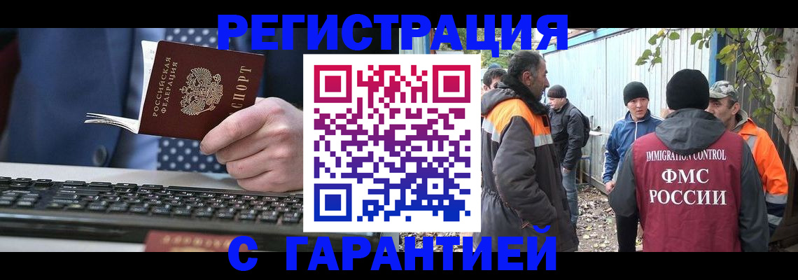 прописка иностранных граждан в Сергаче
