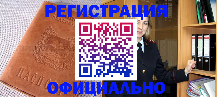 прописка законно в Сергаче
