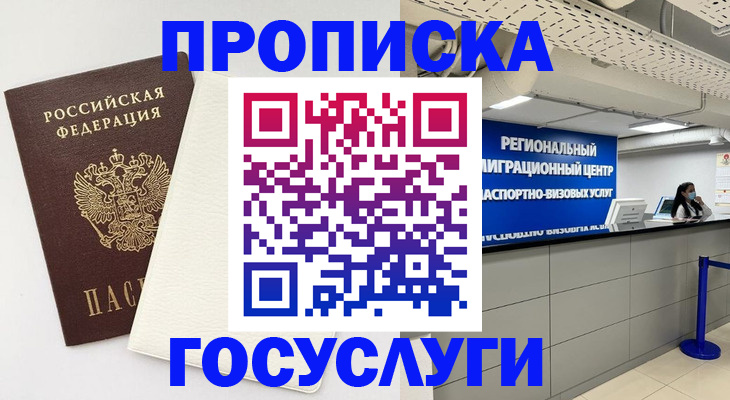 временная регистрация в Сергаче